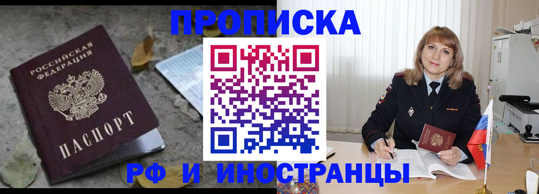 прописка штамп в Пыть-Яхе